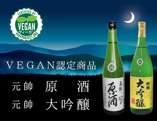 しぼりたて生酒の大吟醸