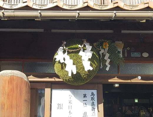 しぼりたて生酒の大吟醸