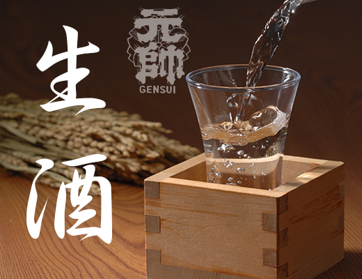 しぼりたて生酒の大吟醸